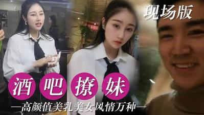 ,成人抖阴av麻豆新版资源,国产精品视频一区二区,真实酒吧撩妹的!